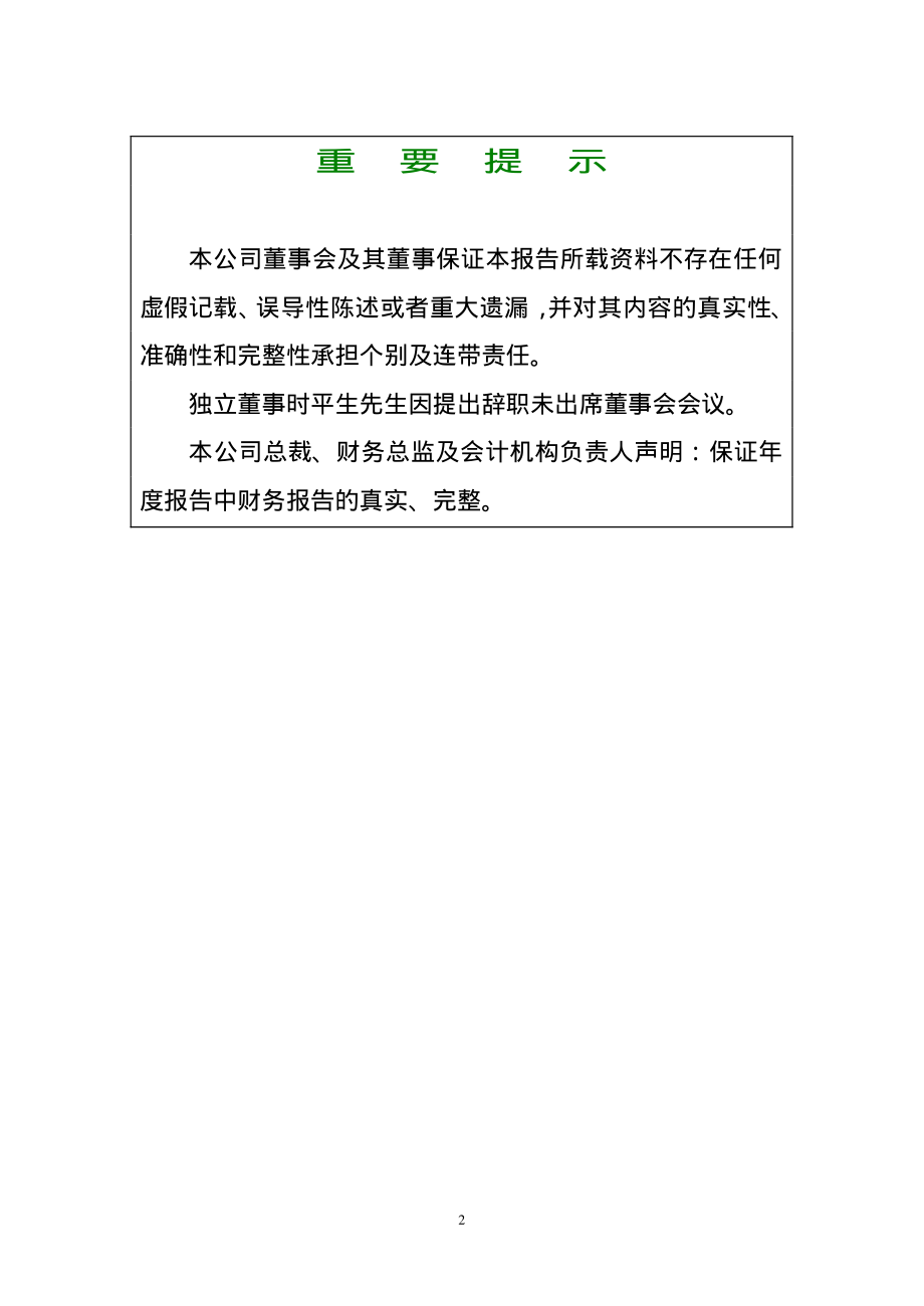 000626_2004_远大控股_如意集团2004年年度报告_2005-04-25.pdf_第2页