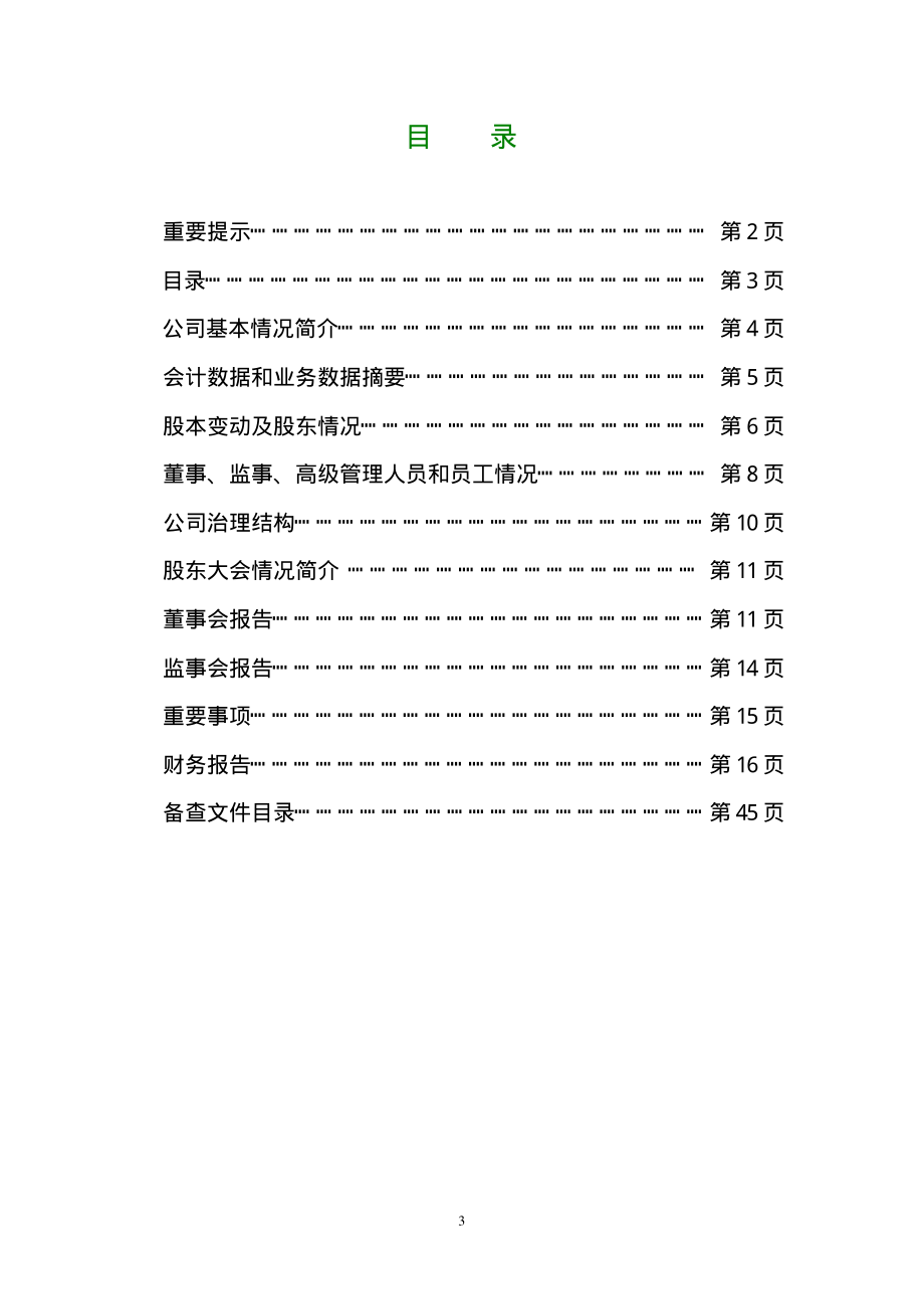 000626_2004_远大控股_如意集团2004年年度报告_2005-04-25.pdf_第3页