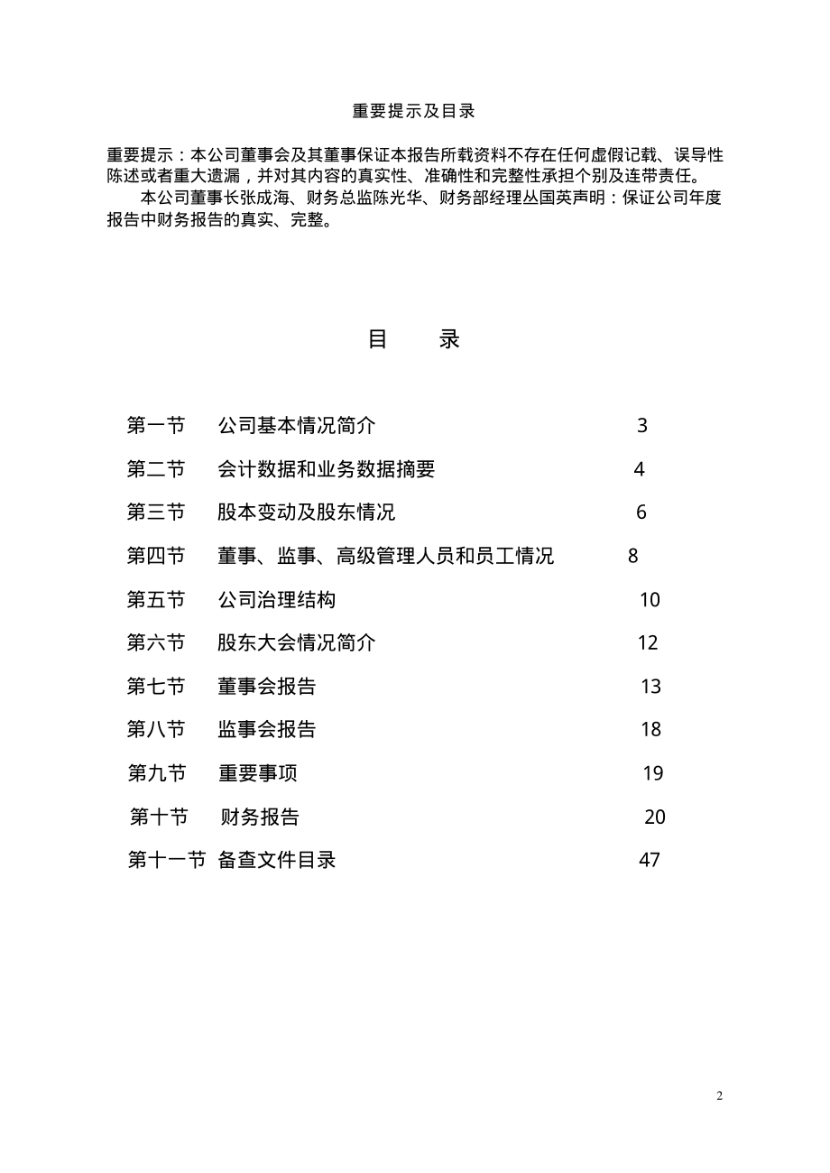 600297_2002_广汇汽车_美罗药业2002年年度报告_2003-02-27.pdf_第2页