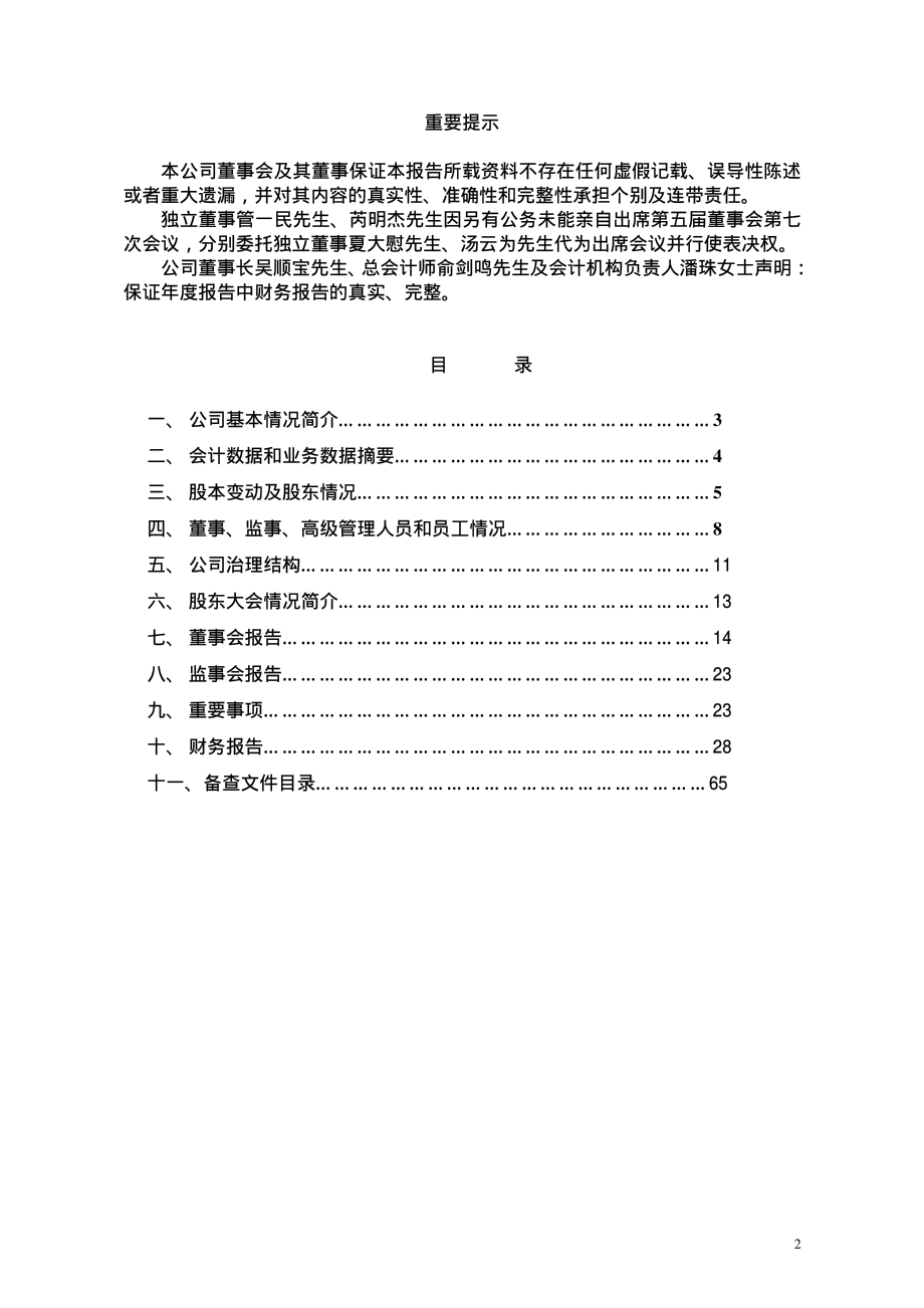 600616_2004_金枫酒业_第一食品2004年年度报告_2005-02-28.pdf_第2页