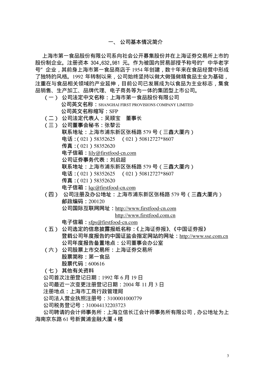 600616_2004_金枫酒业_第一食品2004年年度报告_2005-02-28.pdf_第3页