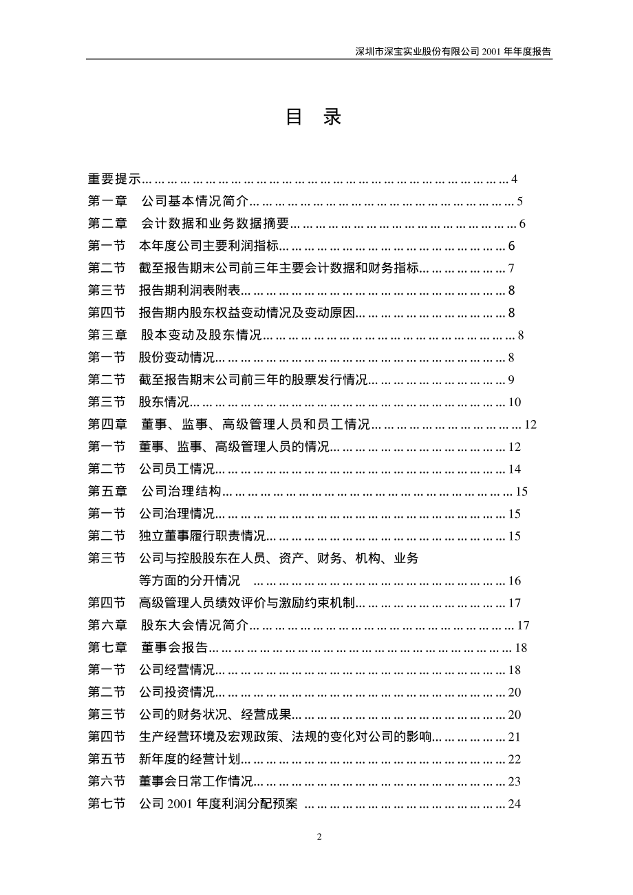 000019_2001_深粮控股_深深宝A2001年年度报告_2002-02-25.pdf_第2页