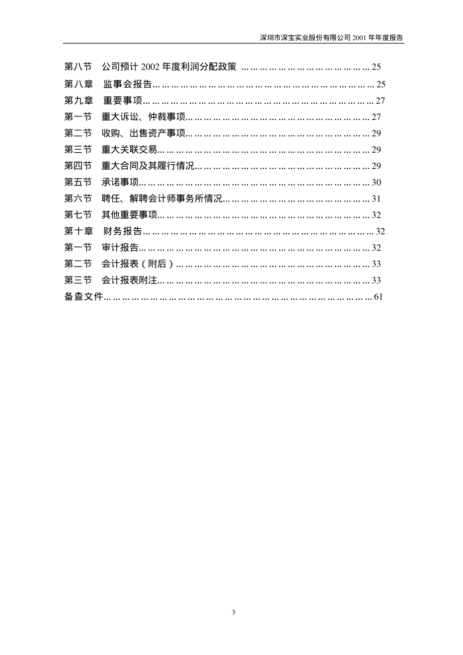 000019_2001_深粮控股_深深宝A2001年年度报告_2002-02-25.pdf_第3页