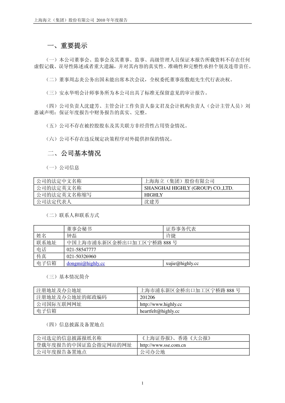 600619_2010_海立股份_2010年年度报告_2011-04-21.pdf_第3页