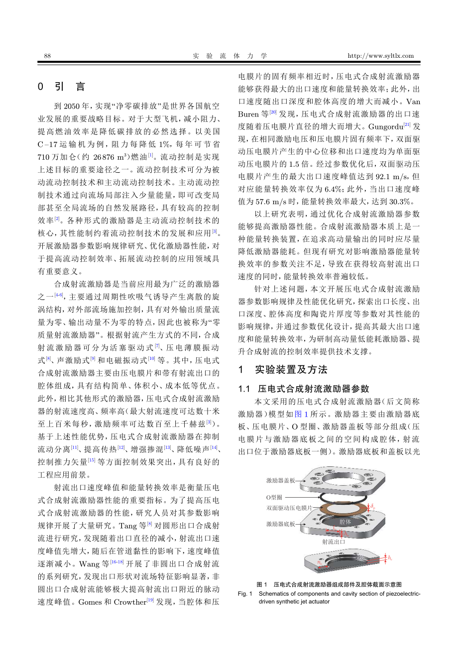 合成射流激励器能量转换效率的参数影响规律及优化研究.pdf_第2页