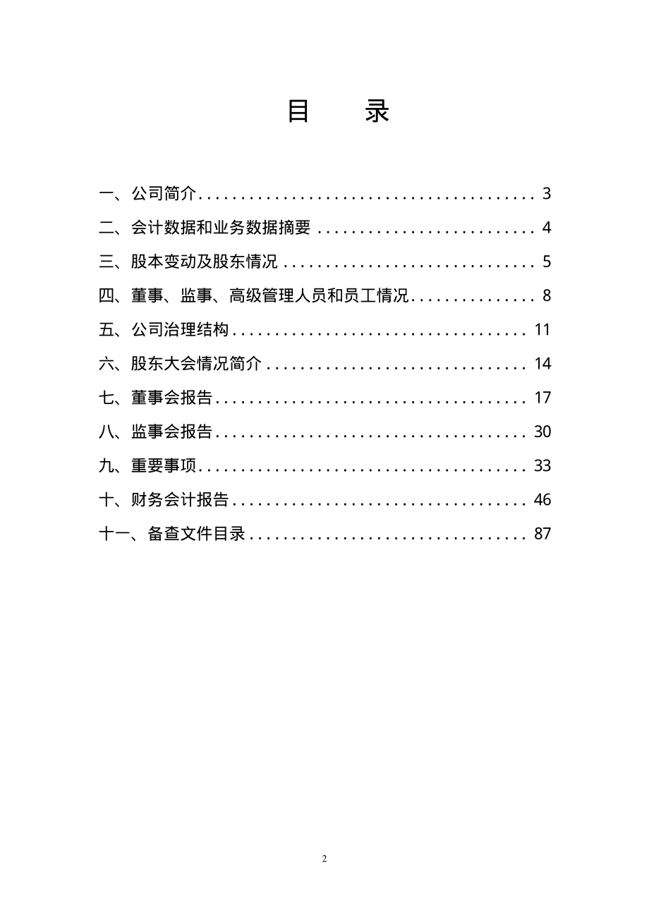 000007_2003_全新好_深达声A2003年年度报告_2004-04-16.pdf_第2页