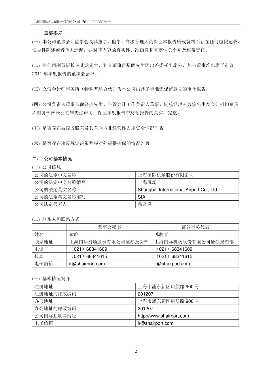 600009_2011_上海机场_2011年年度报告_2012-02-28.pdf_第3页