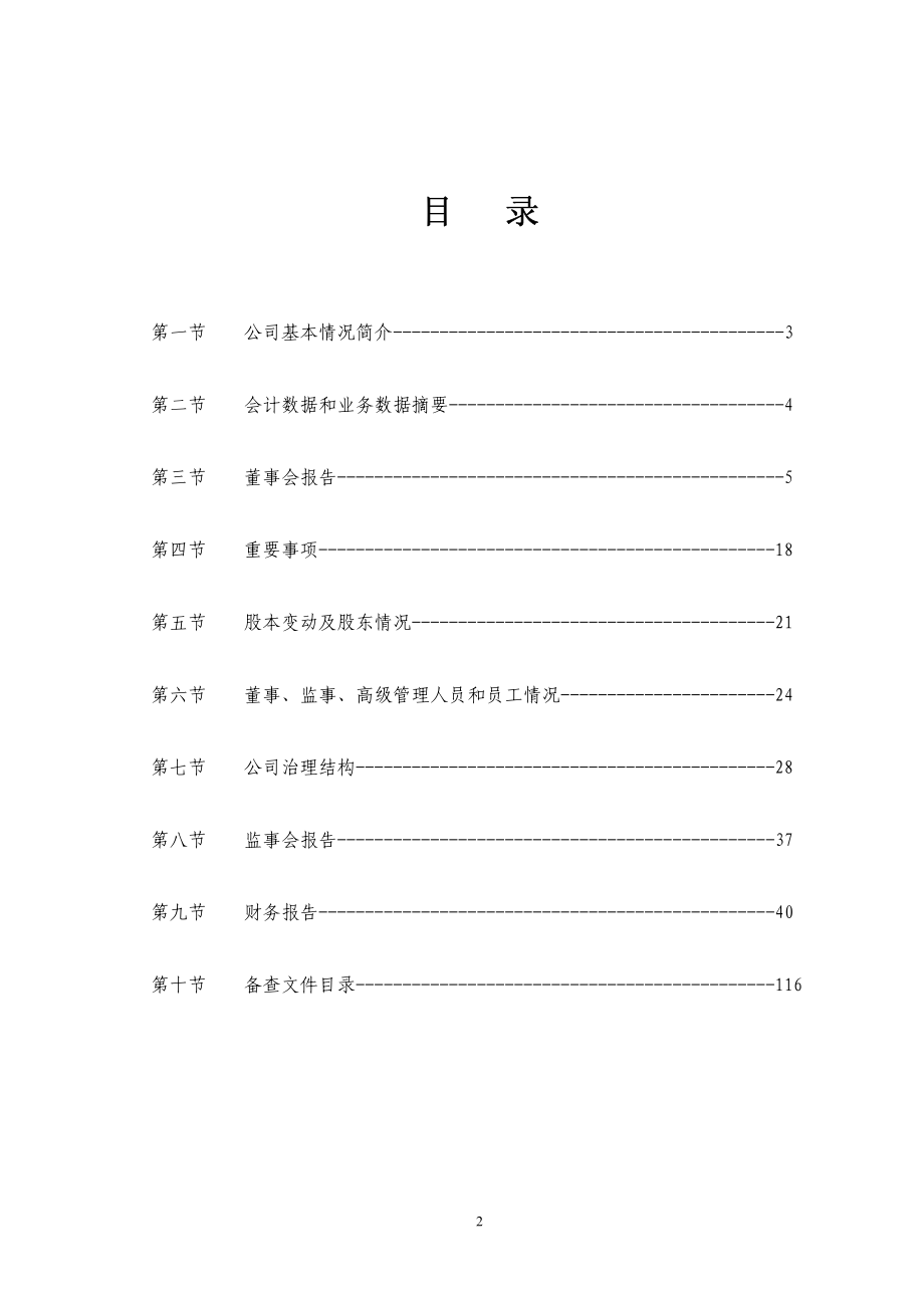 300090_2011_盛运股份_2011年年度报告_2012-03-07.pdf_第3页