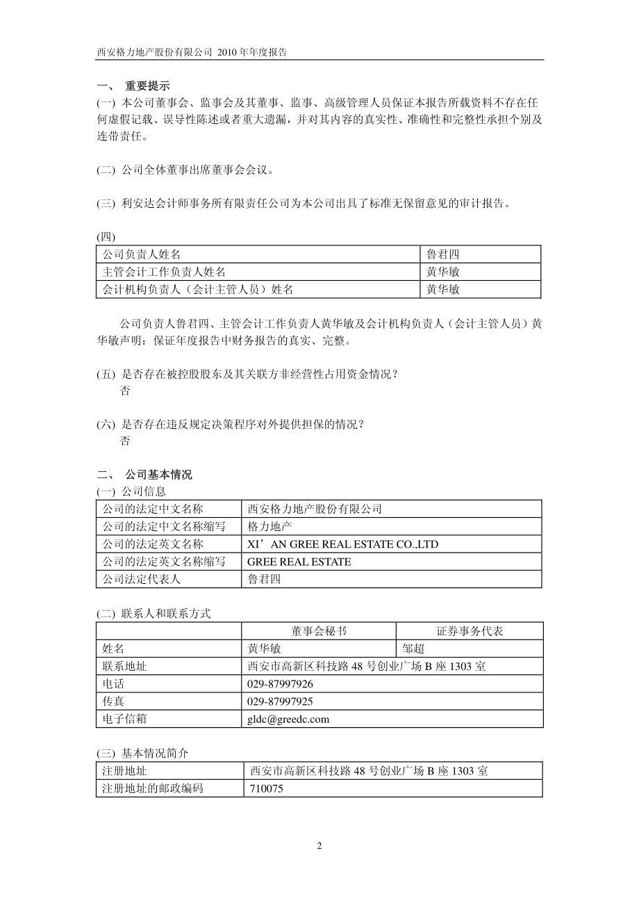 600185_2010_格力地产_2010年年度报告_2011-03-30.pdf_第3页