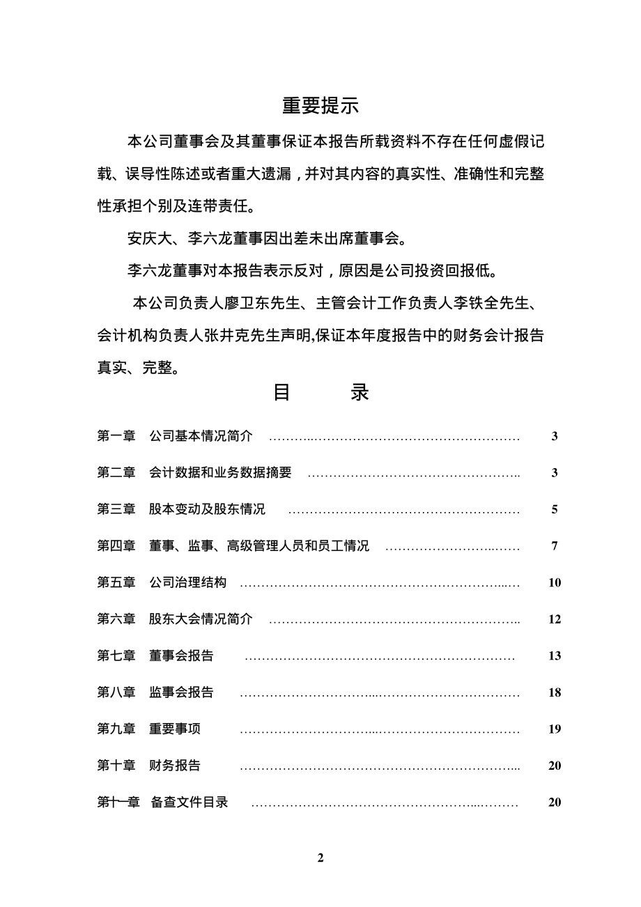 000820_2004_＊ST节能_金城股份2004年年度报告_2005-03-31.pdf_第2页