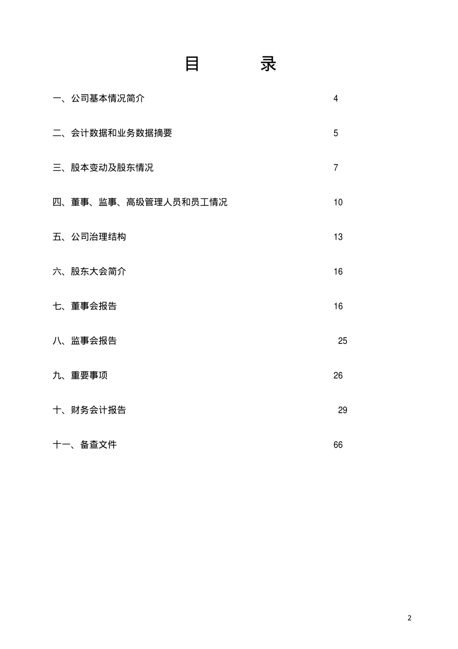 000900_2005_现代投资_现代投资2005年年度报告_2006-04-20.pdf_第2页