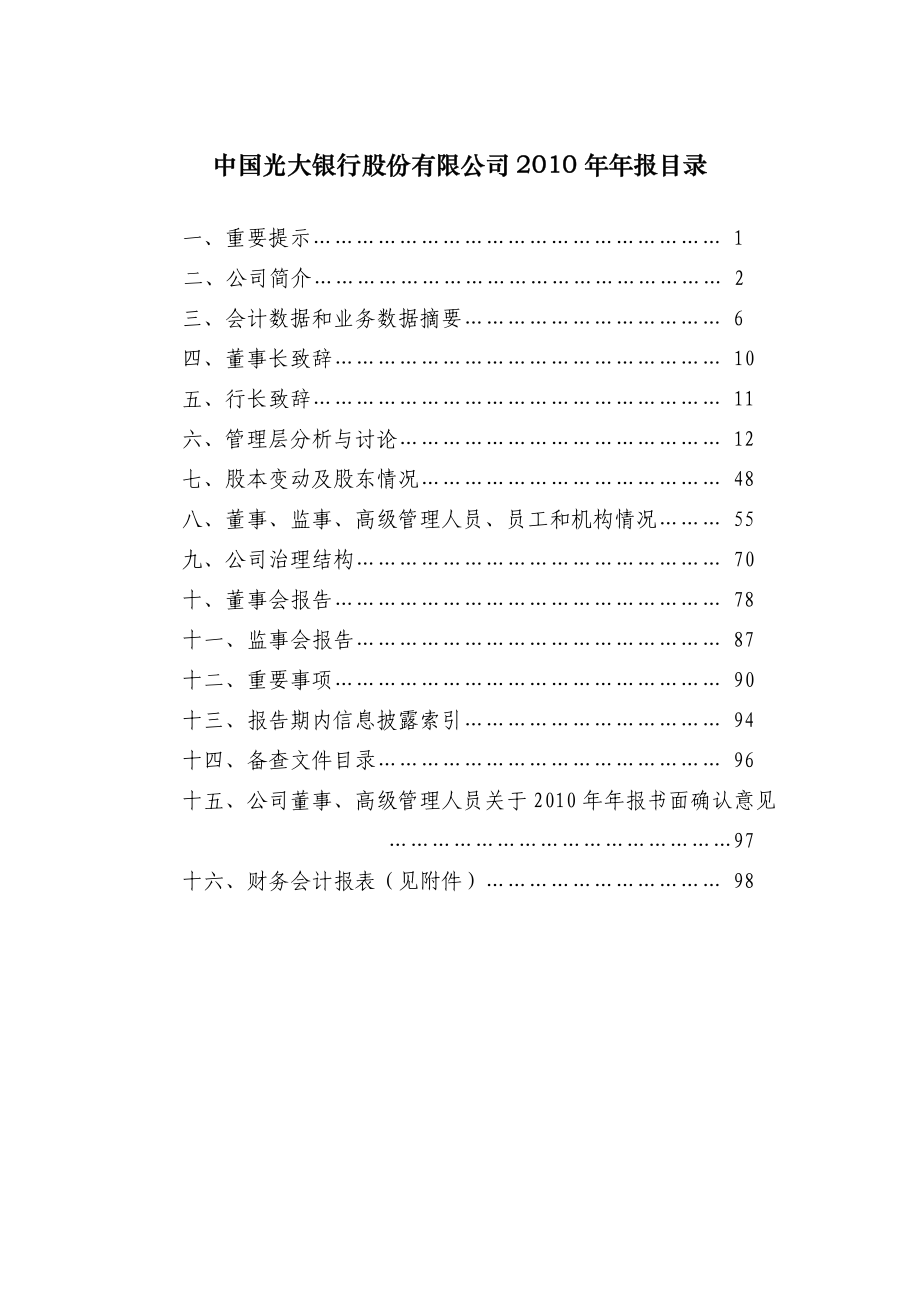 601818_2010_光大银行_2010年年度报告_2011-04-11.pdf_第2页