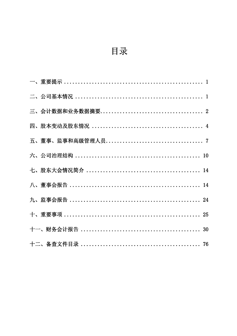 600059_2008_古越龙山_2008年年度报告_2009-03-18.pdf_第2页