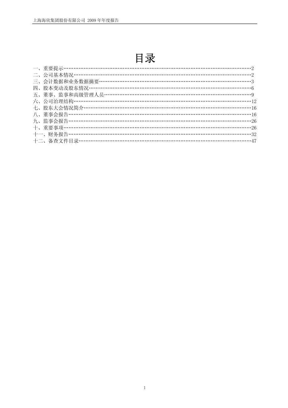 600851_2009_海欣股份_2009年年度报告_2010-04-20.pdf_第2页