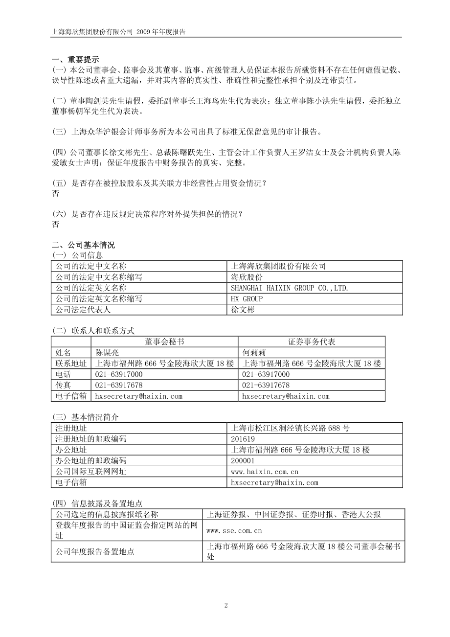 600851_2009_海欣股份_2009年年度报告_2010-04-20.pdf_第3页