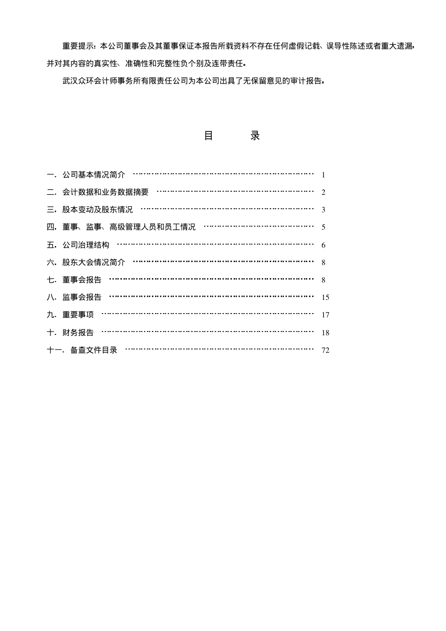 000988_2001_华工科技_华工科技2001年年度报告_2002-03-19.pdf_第1页