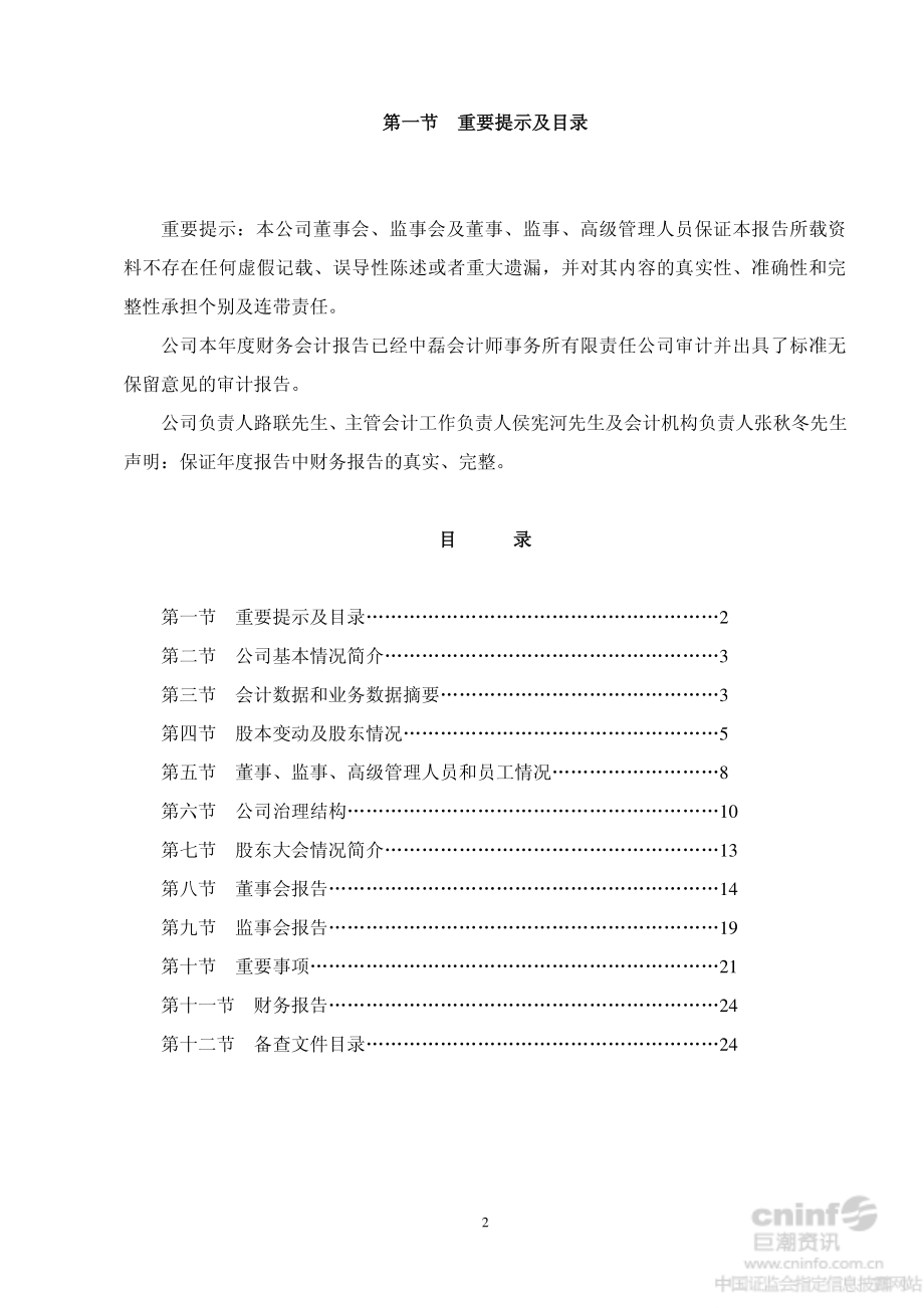 000408_2011_ST金谷源_2011年年度报告（更新后）_2012-08-20.pdf_第2页