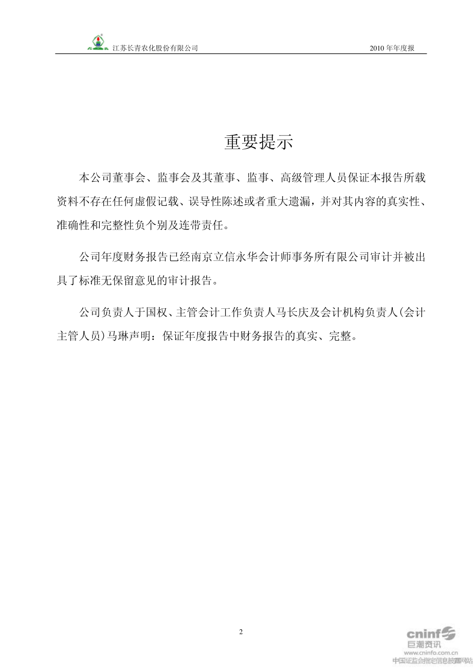 002391_2010_长青股份_2010年年度报告_2011-03-17.pdf_第2页