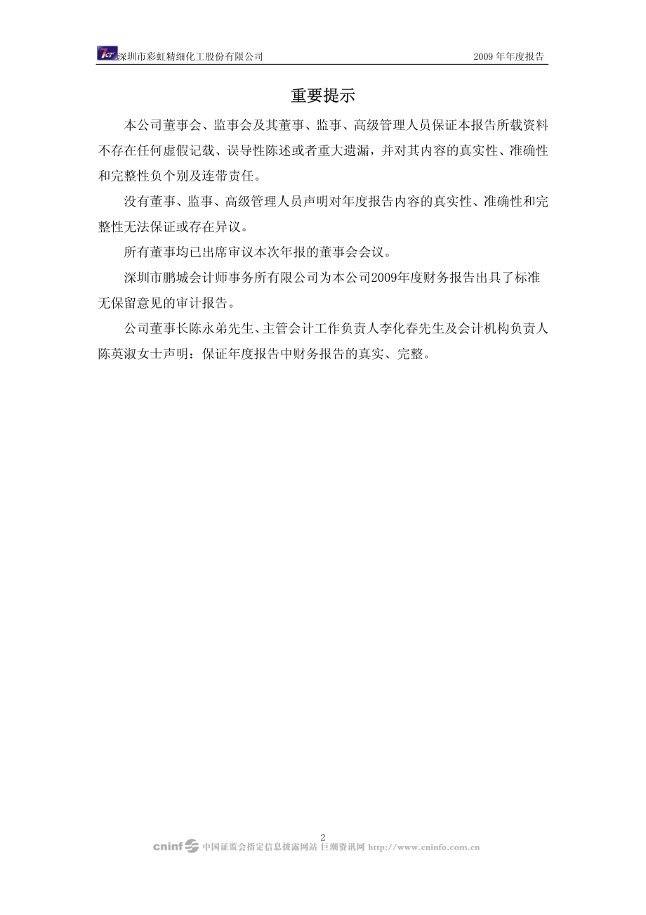 002256_2009_彩虹精化_2009年年度报告_2010-04-01.pdf_第2页