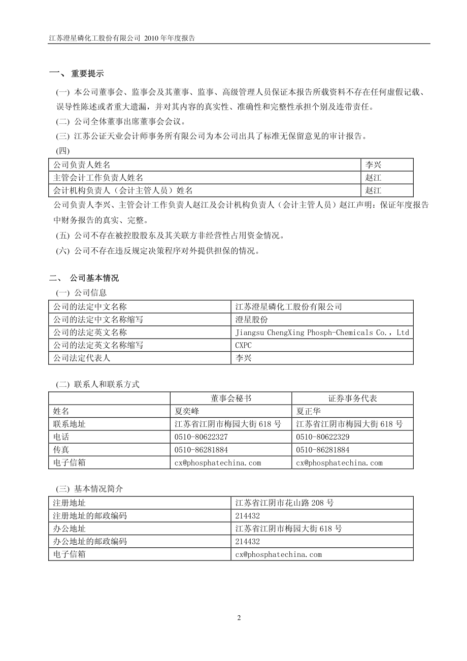 600078_2010_澄星股份_2010年年度报告_2011-03-25.pdf_第3页