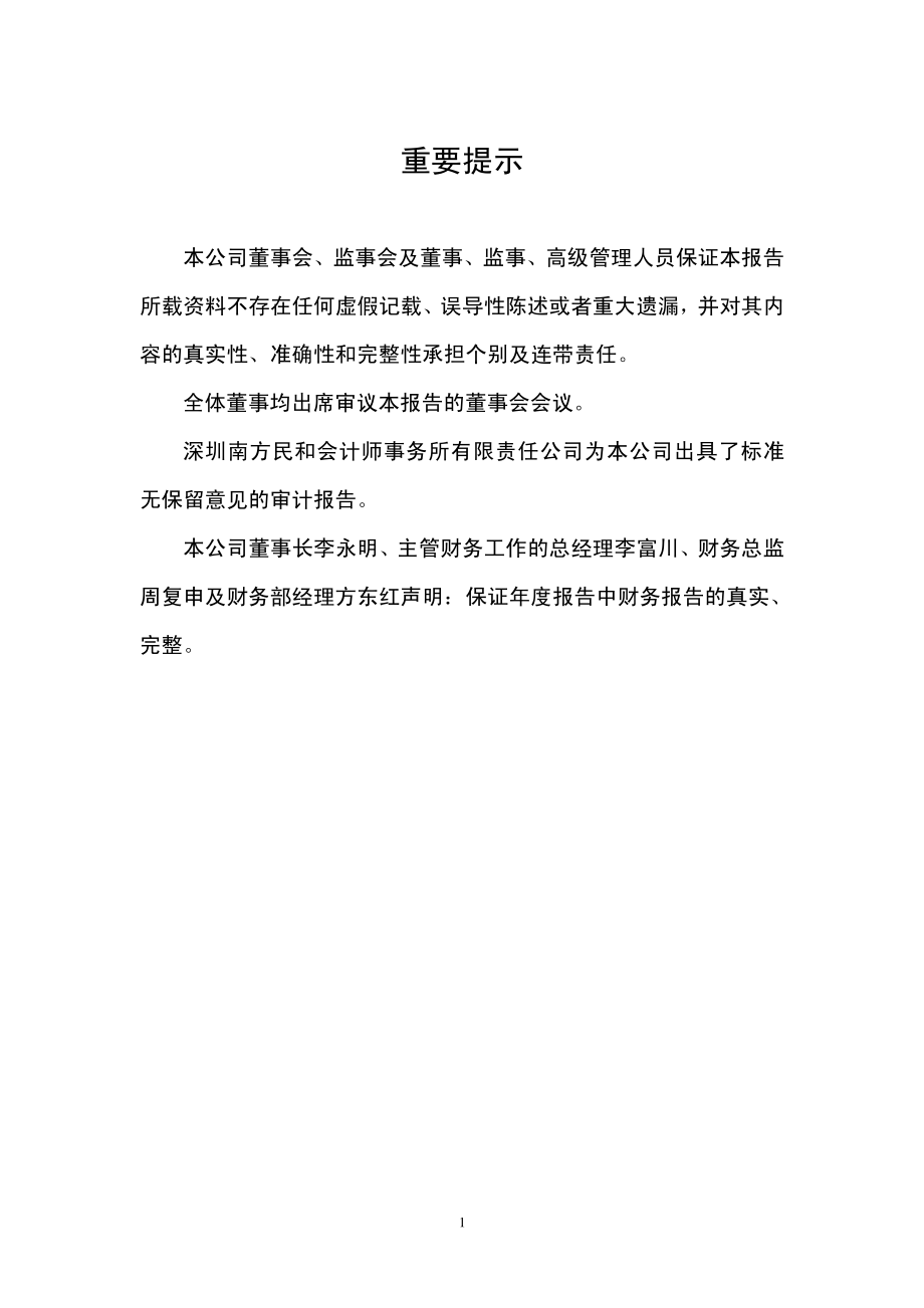 000006_2008_深振业A_2008年年度报告_2009-04-24.pdf_第2页