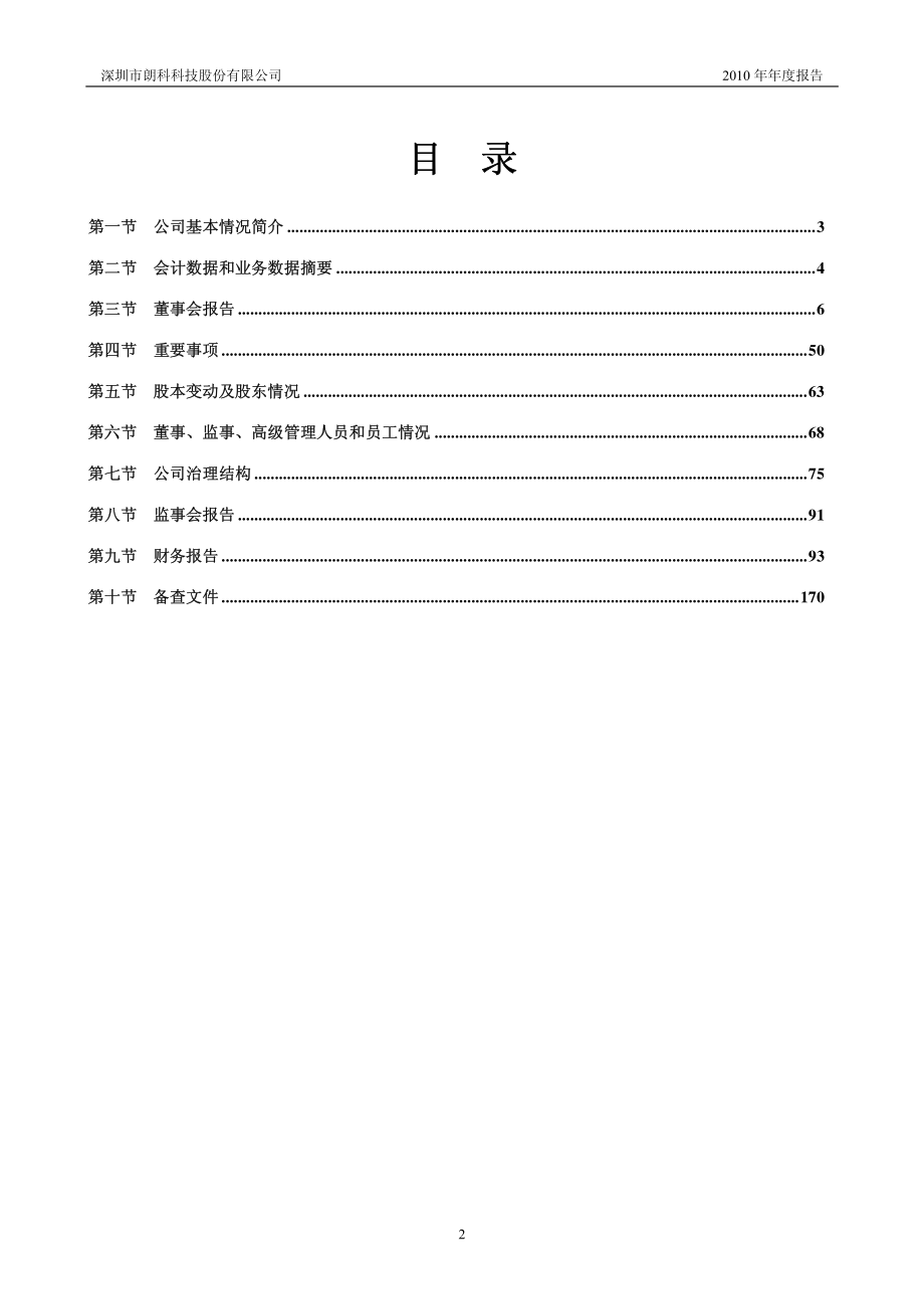 300042_2010_朗科科技_2010年年度报告_2011-04-19.pdf_第3页