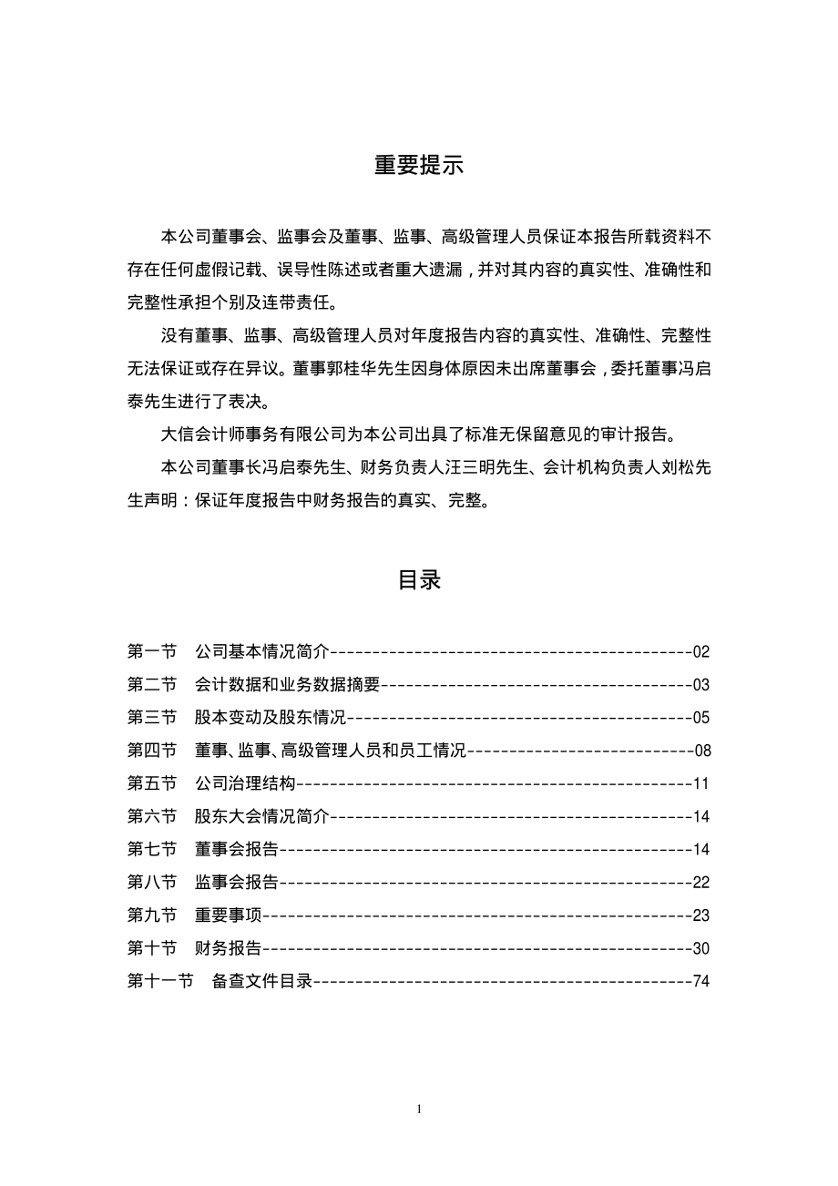 000760_2005_＊ST斯太_ST博盈2005年年度报告_2006-03-28.pdf_第2页