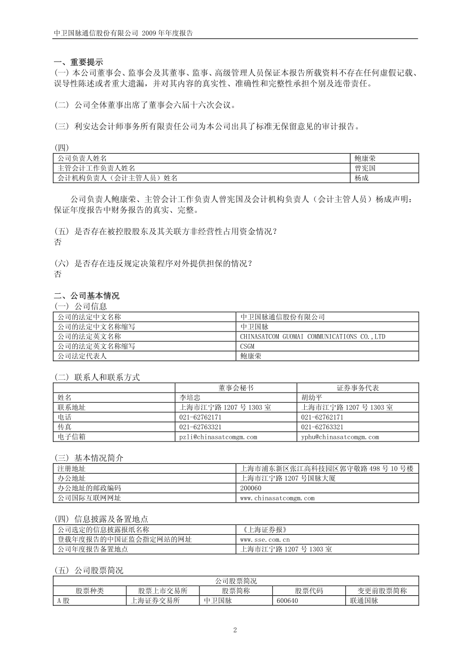 600640_2009_中卫国脉_2009年年度报告(修订版)_2010-05-06.pdf_第3页