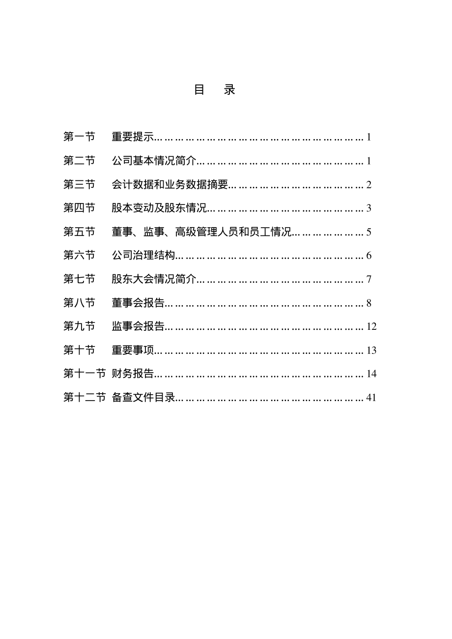 600619_2001_海立股份_海立股份2001年年度报告_2002-03-13.pdf_第2页