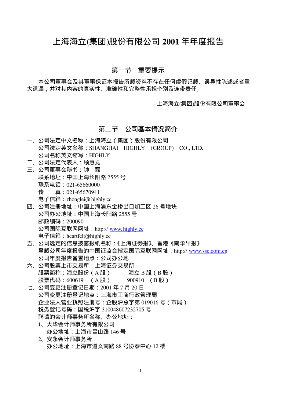 600619_2001_海立股份_海立股份2001年年度报告_2002-03-13.pdf_第3页