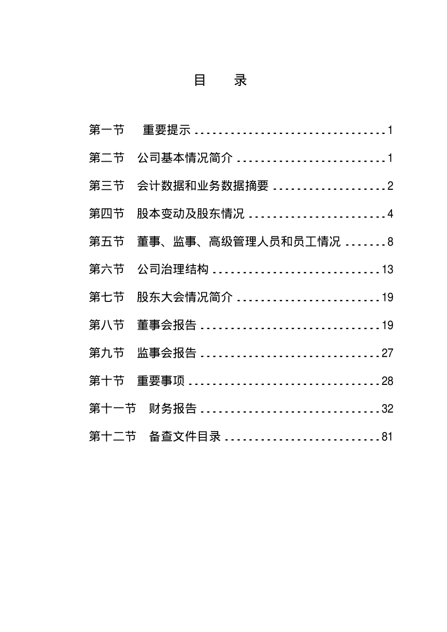 000400_2007_许继电气_2007年年度报告_2008-03-25.pdf_第2页