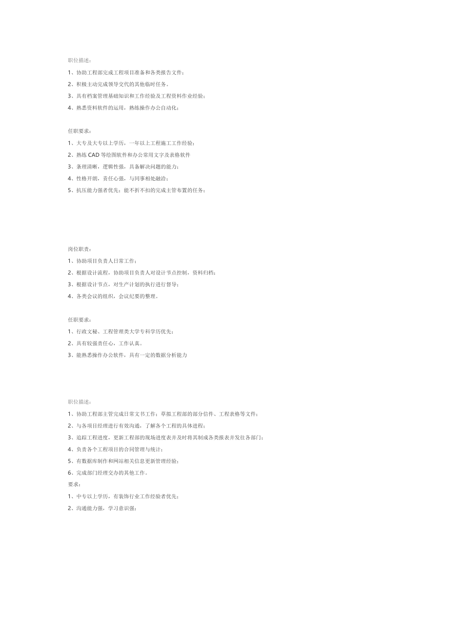 工程助理岗位职责 (1).doc_第1页