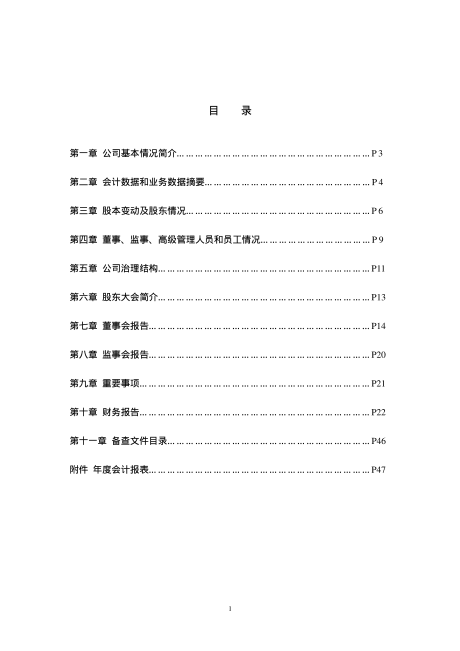 600628_2003_新世界_新世界2003年年度报告_2004-02-27.pdf_第2页