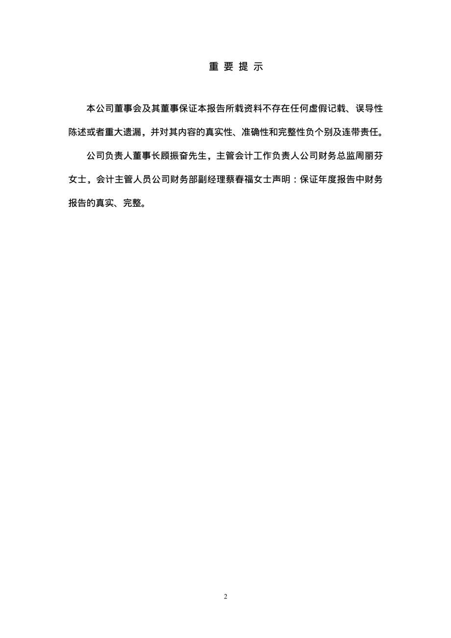 600628_2003_新世界_新世界2003年年度报告_2004-02-27.pdf_第3页