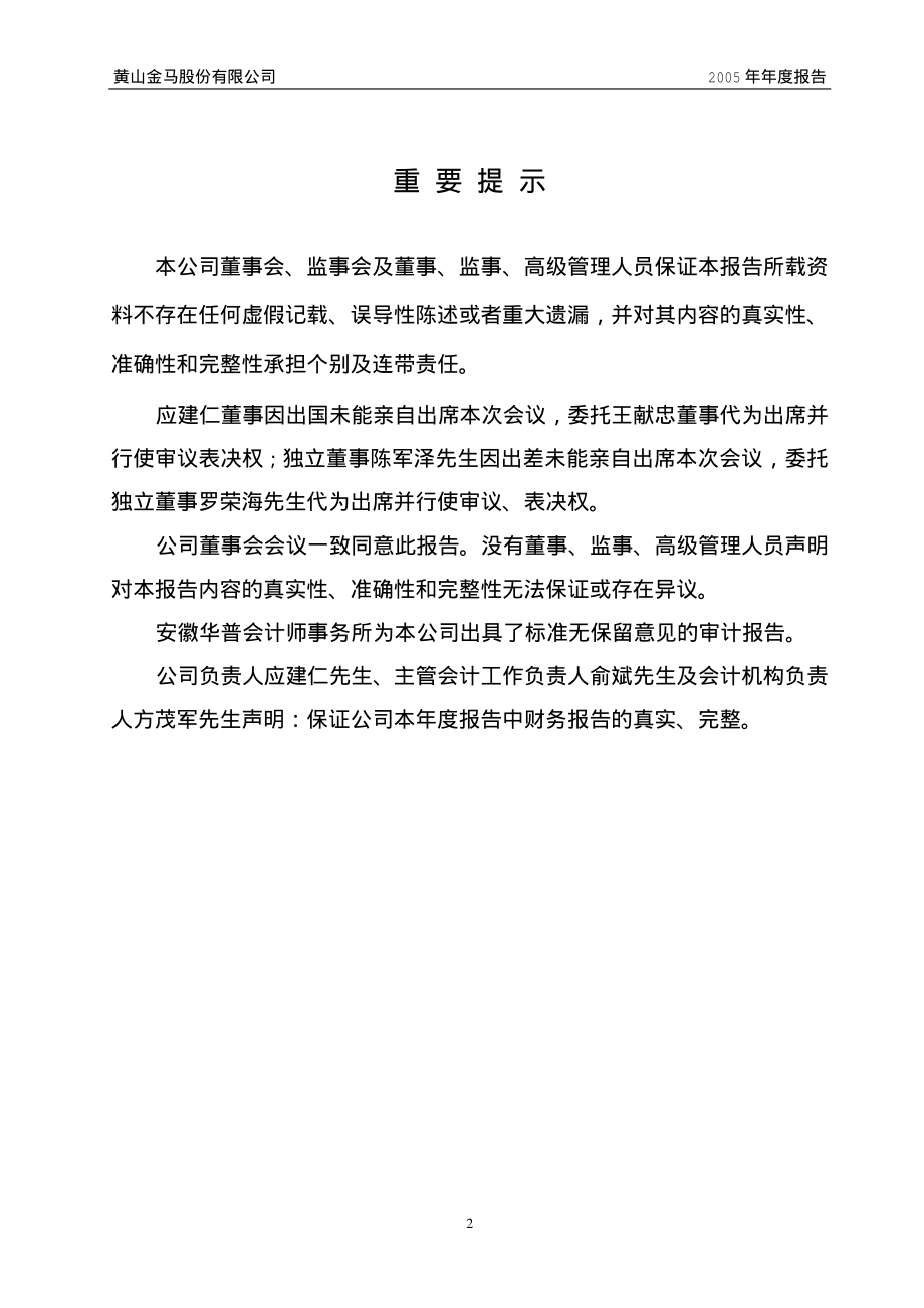 000980_2005_众泰汽车_G黄金马2005年年度报告_2006-04-10.pdf_第2页