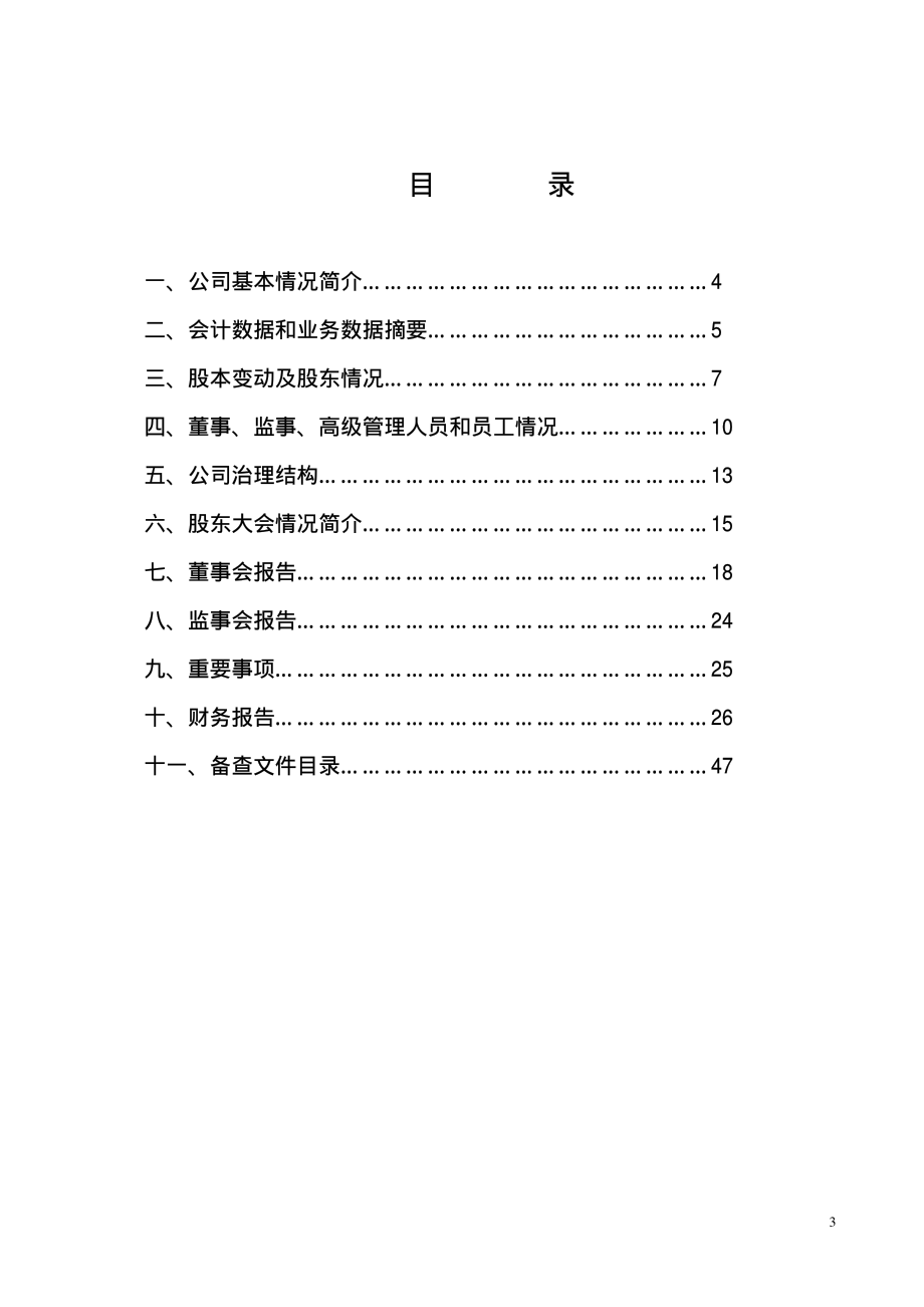 600699_2004_均胜电子_辽源得亨2004年年度报告_2005-04-20.pdf_第3页