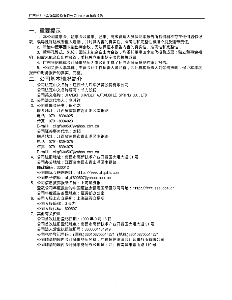 600507_2005_方大特钢_G长力2005年年度报告_2006-02-27.pdf_第3页