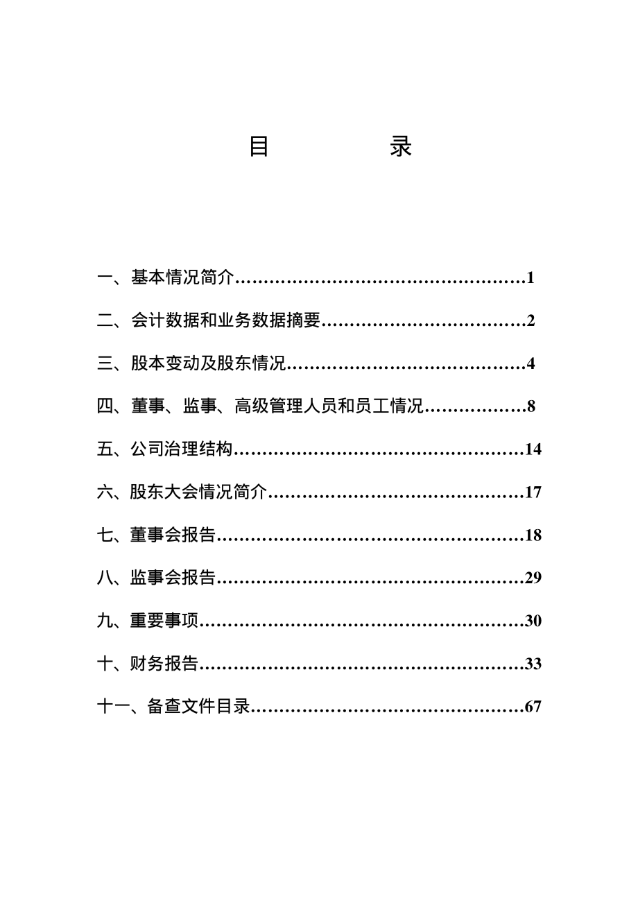 600881_2004_亚泰集团_亚泰集团2004年年度报告_2005-04-19.pdf_第2页