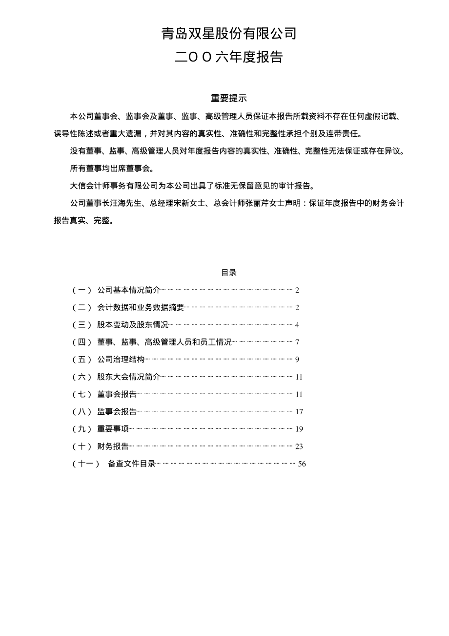 000599_2006_青岛双星_2006年年度报告_2007-04-06.pdf_第1页