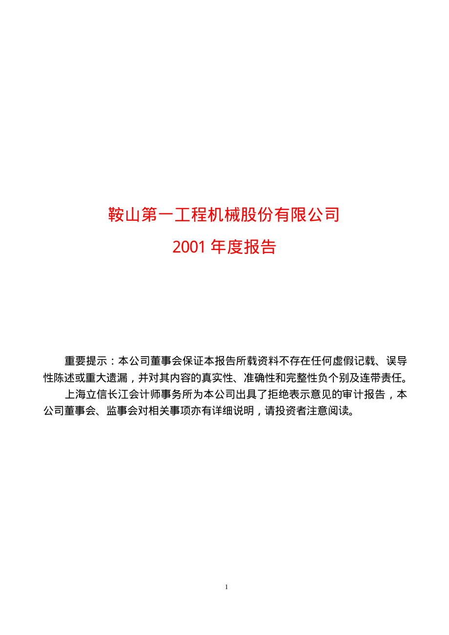 600813_2001_ST鞍一工_ST鞍一工2001年年度报告_2002-04-26.pdf_第1页