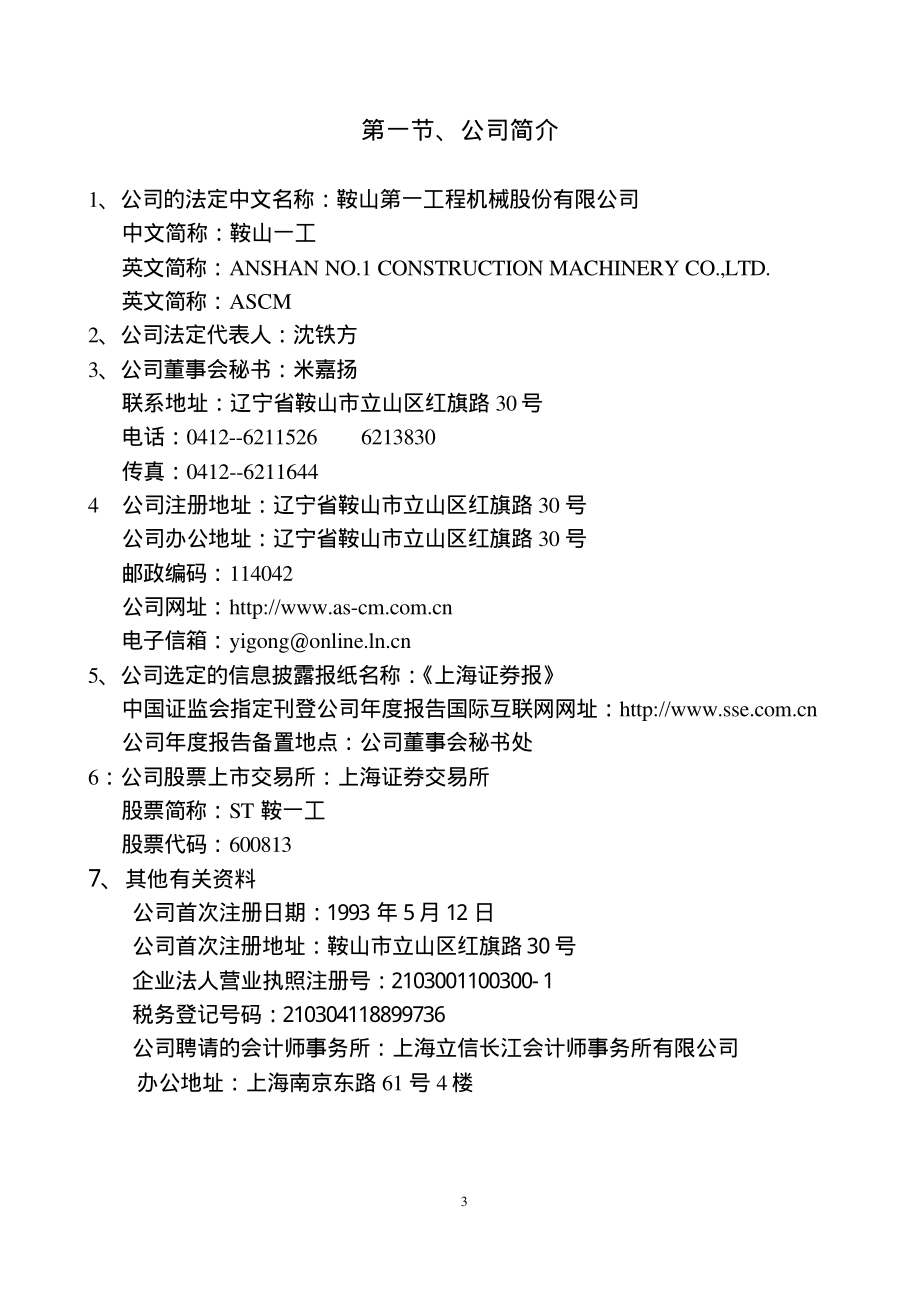 600813_2001_ST鞍一工_ST鞍一工2001年年度报告_2002-04-26.pdf_第3页