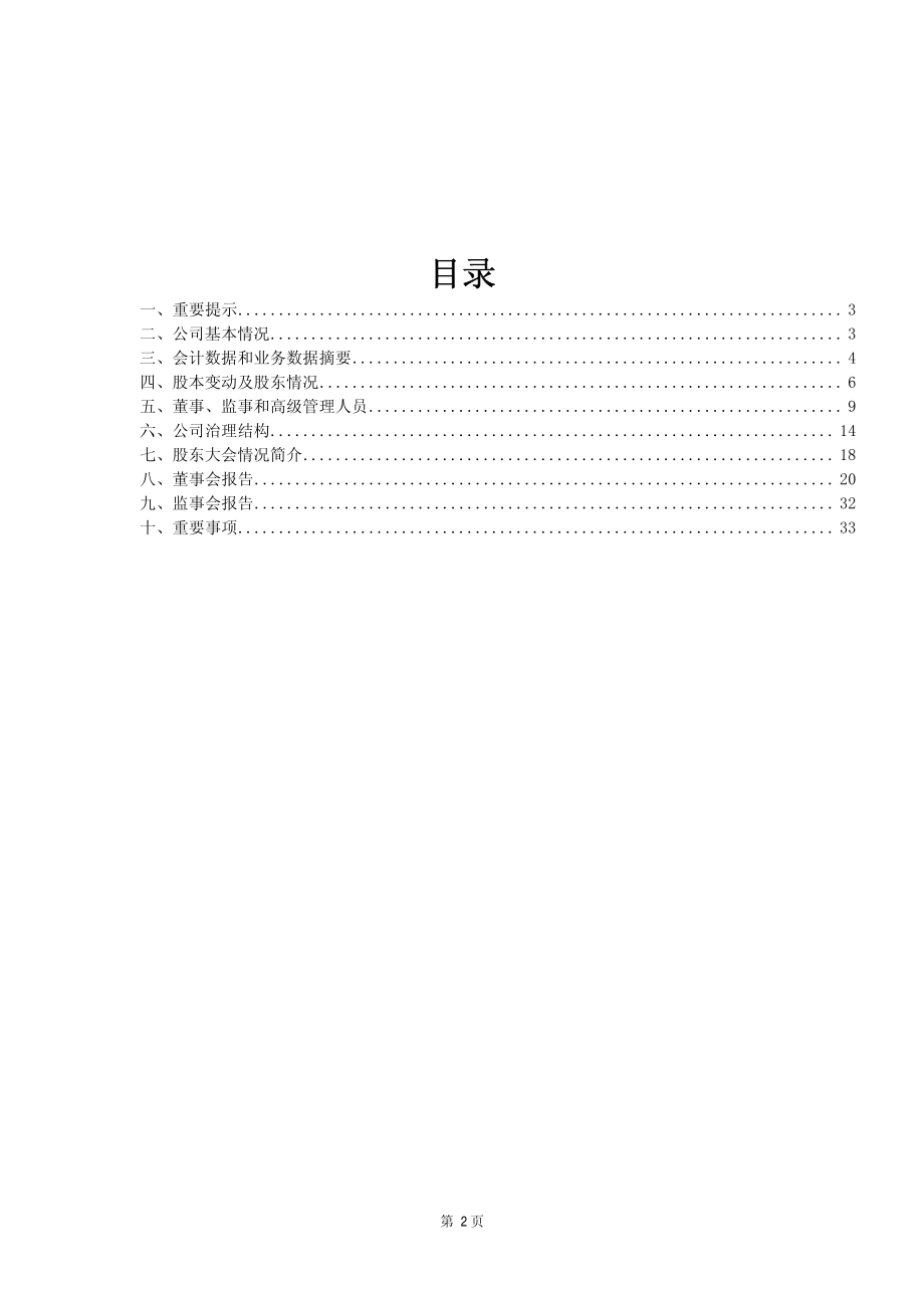 600279_2009_重庆港九_2009年年度报告_2010-02-05.pdf_第2页