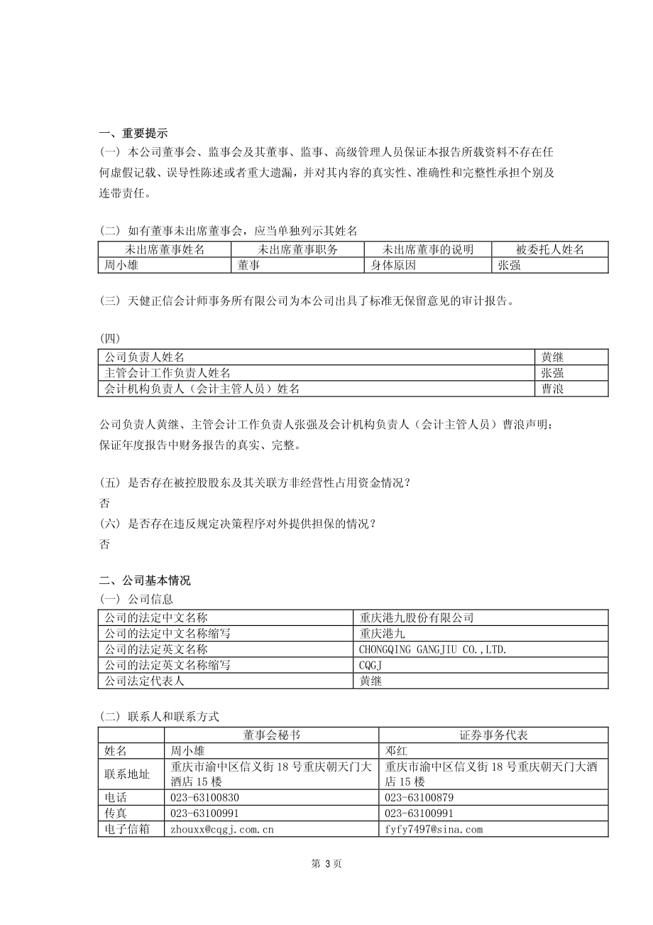 600279_2009_重庆港九_2009年年度报告_2010-02-05.pdf_第3页