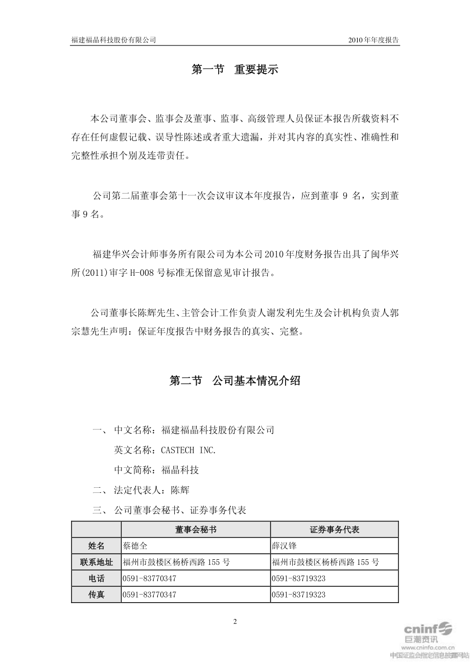 002222_2010_福晶科技_2010年年度报告_2011-03-28.pdf_第3页