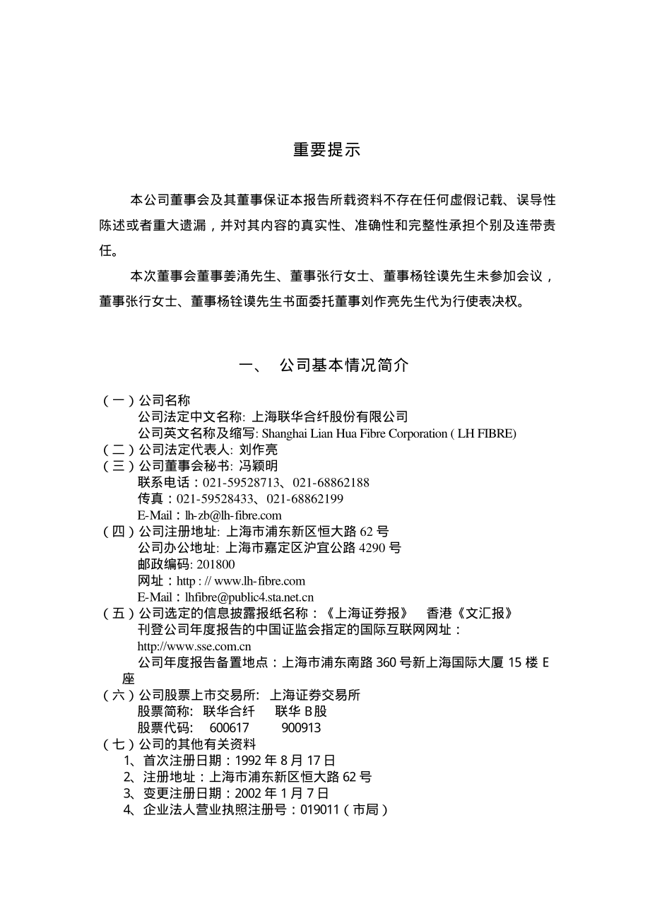 600617_2001_国新能源_联华合纤2001年年度报告_2002-04-17.pdf_第3页