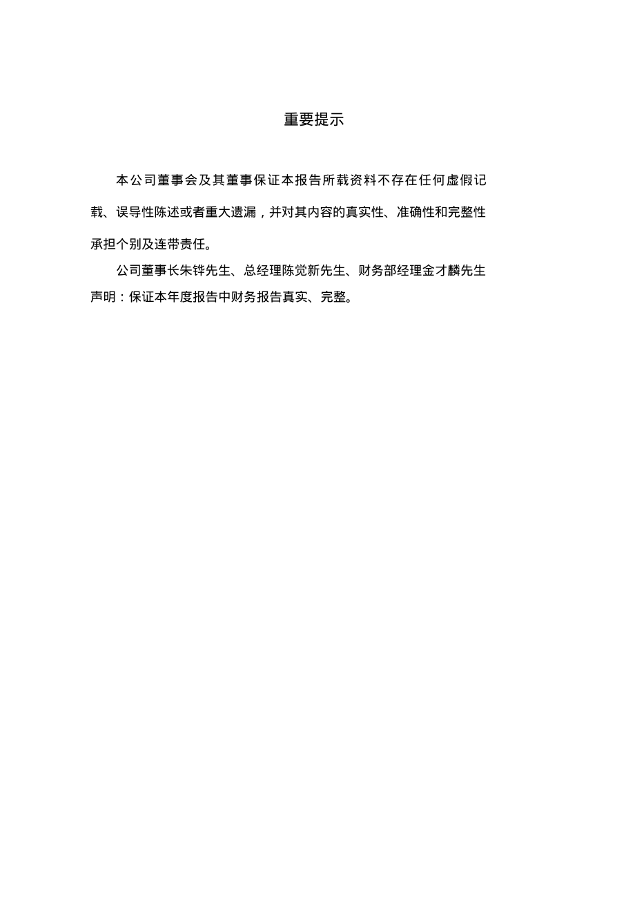 600748_2002_上实发展_浦东不锈2002年年度报告_2003-01-28.pdf_第2页