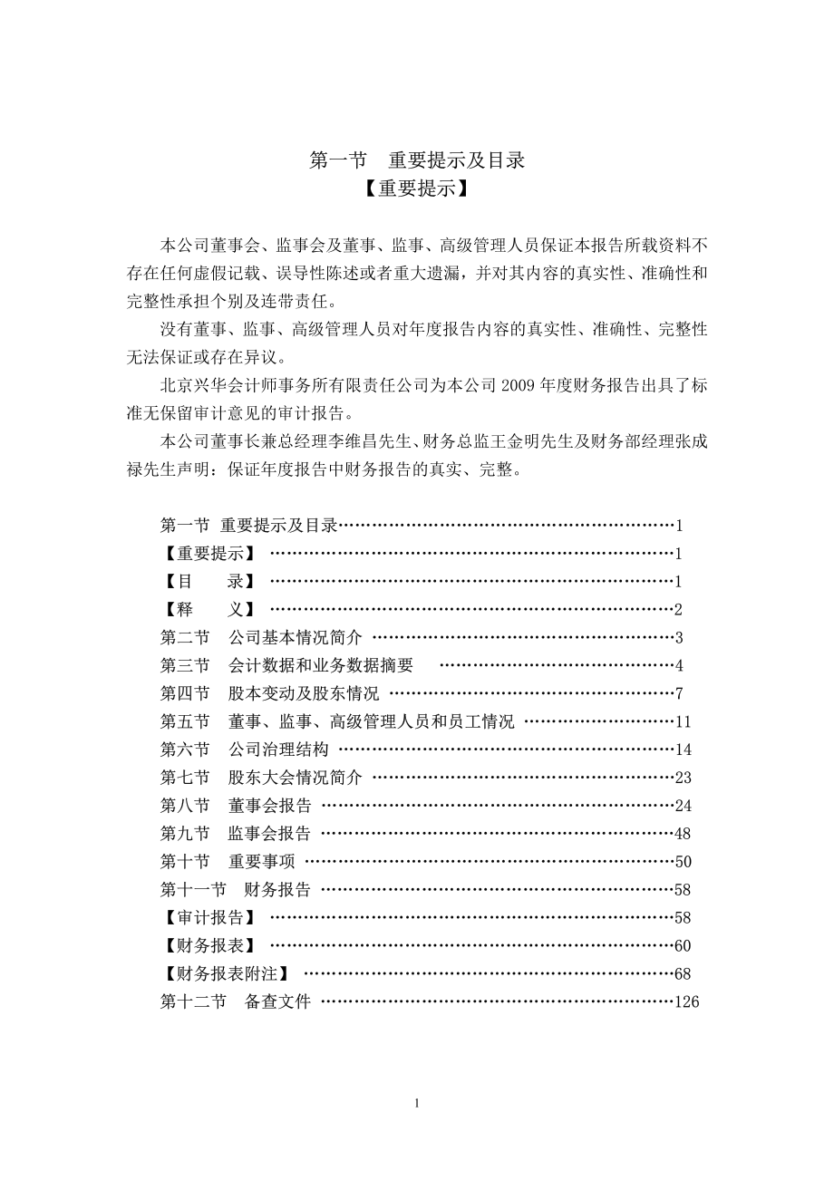 000860_2009_顺鑫农业_2009年年度报告_2010-01-28.pdf_第2页