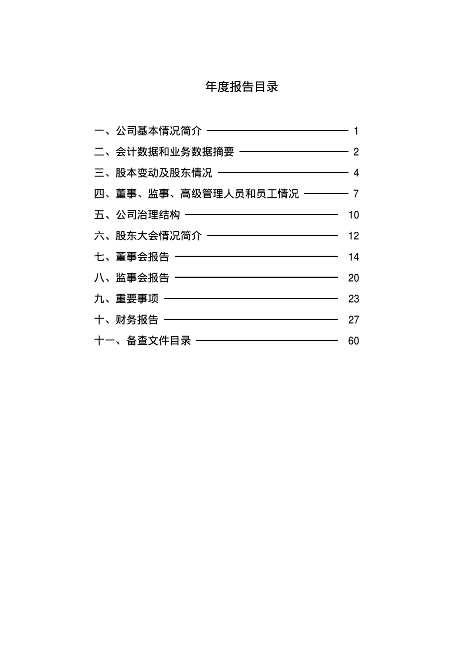 000739_2001_普洛药业_青岛东方2001年年度报告_2002-04-01.pdf_第2页