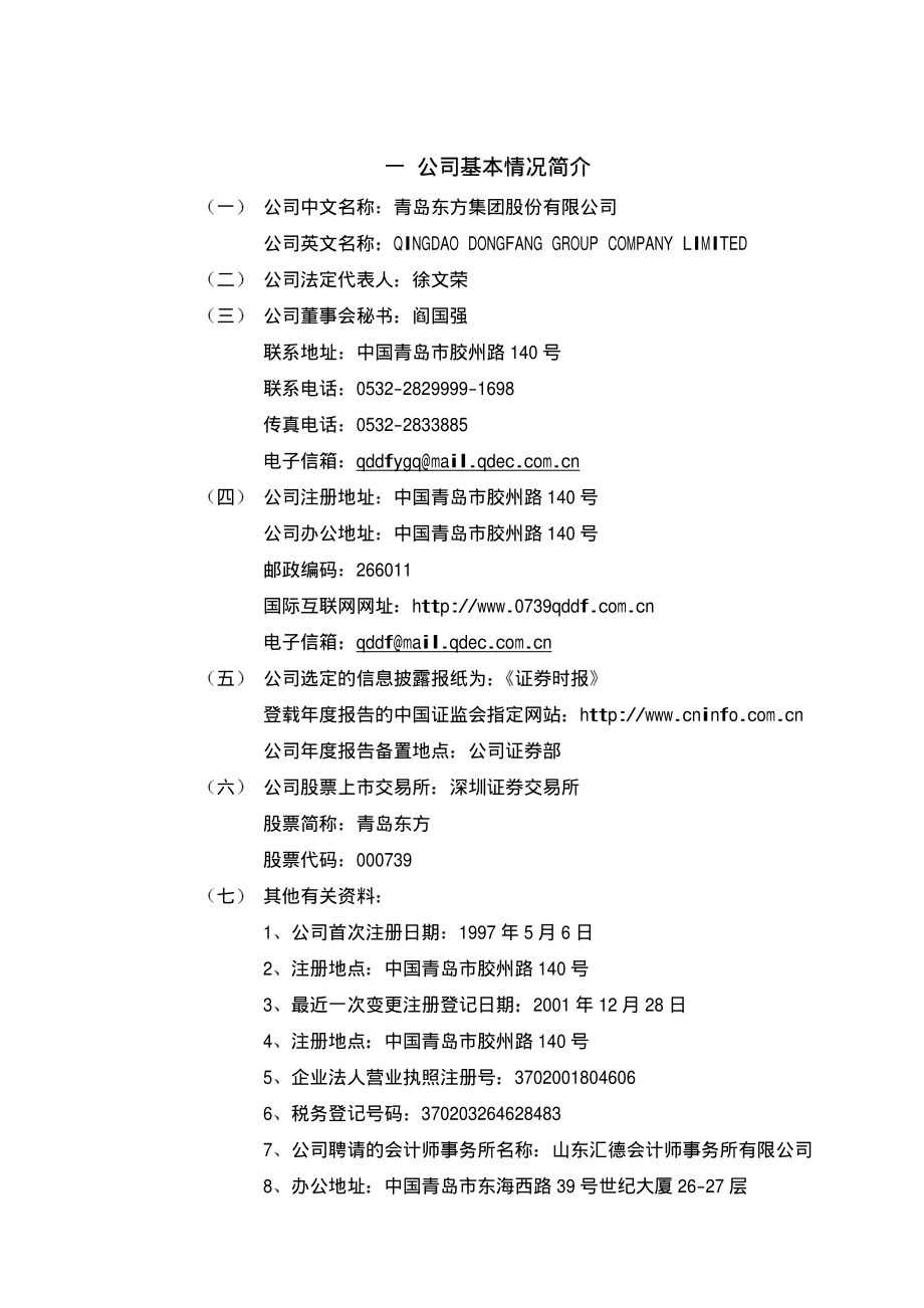 000739_2001_普洛药业_青岛东方2001年年度报告_2002-04-01.pdf_第3页