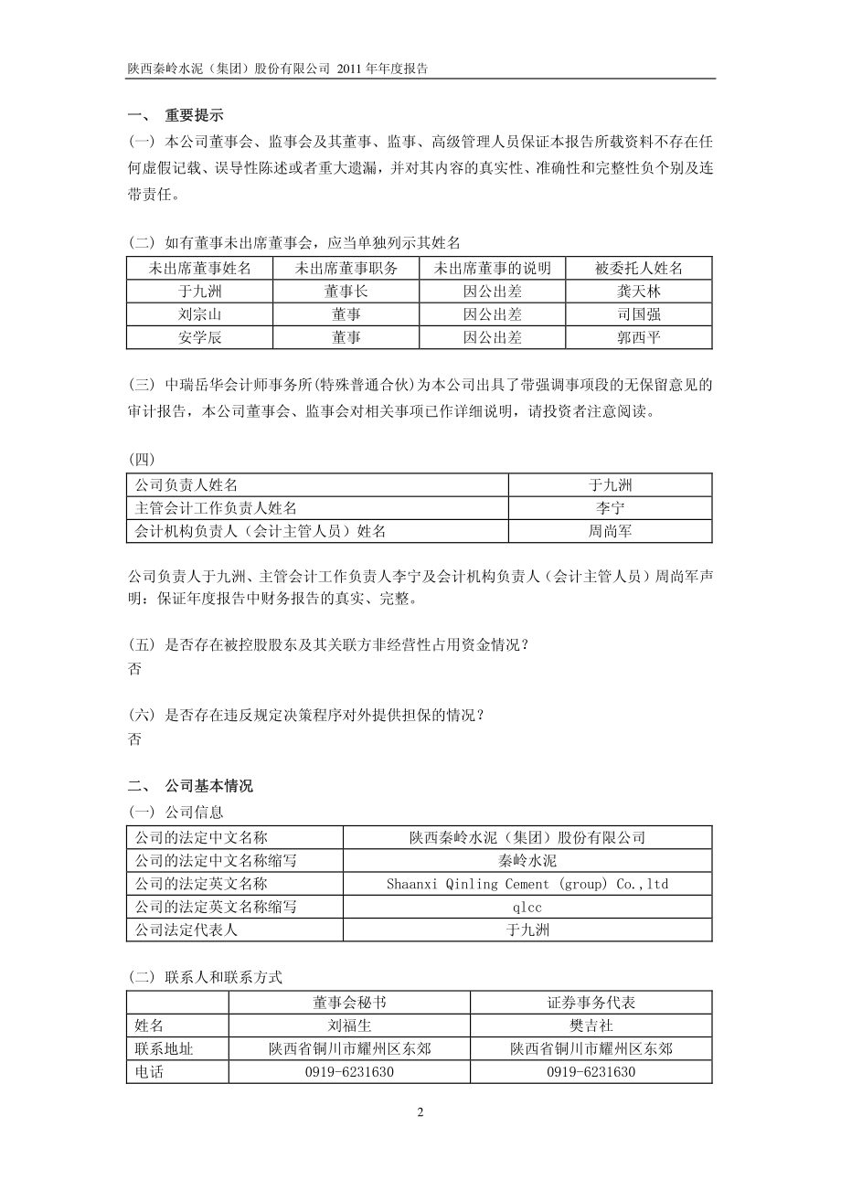 600217_2011_ST秦岭_2011年年度报告_2012-03-12.pdf_第3页